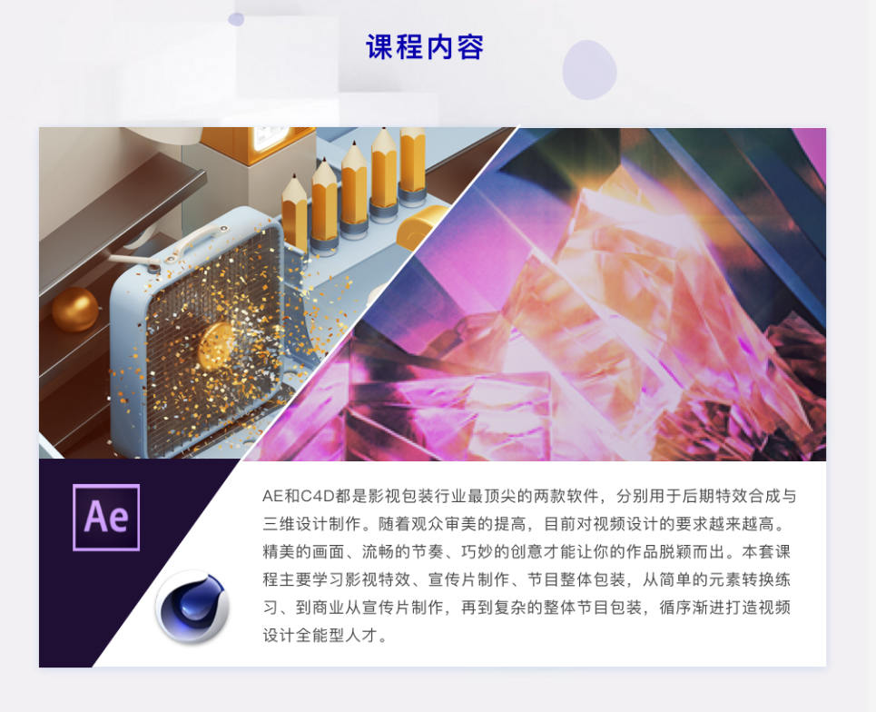 火星时代AE-C4D影视包装全能设计师71班插图1