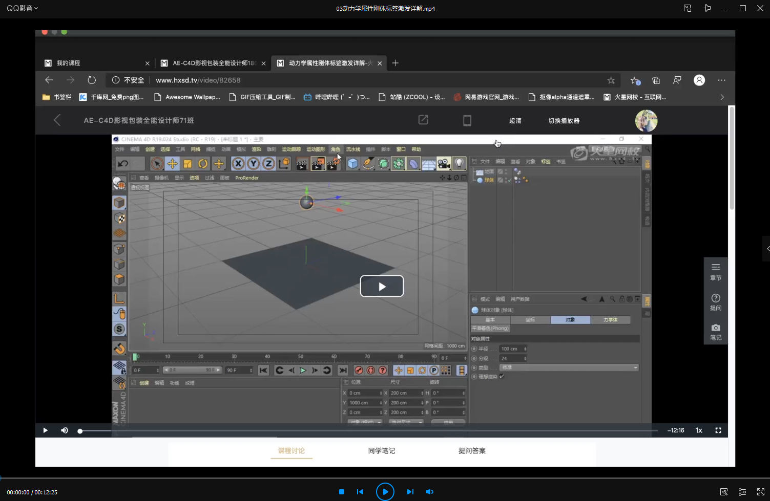 火星时代AE-C4D影视包装全能设计师71班插图6