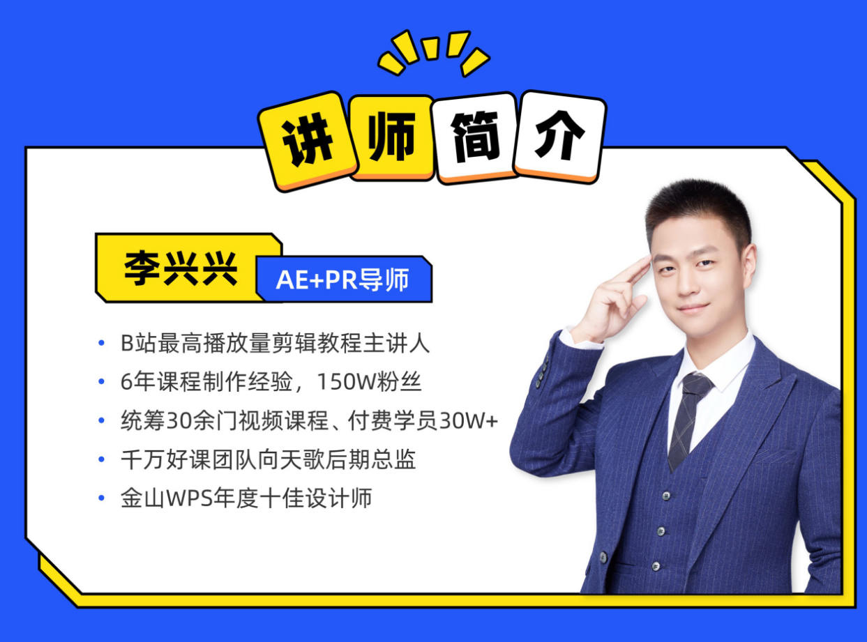 向天歌李兴兴AE+Pr高能秘籍课完整有素材插图1