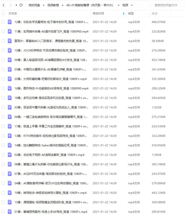 向天歌李兴兴AE+Pr高能秘籍课完整有素材插图7
