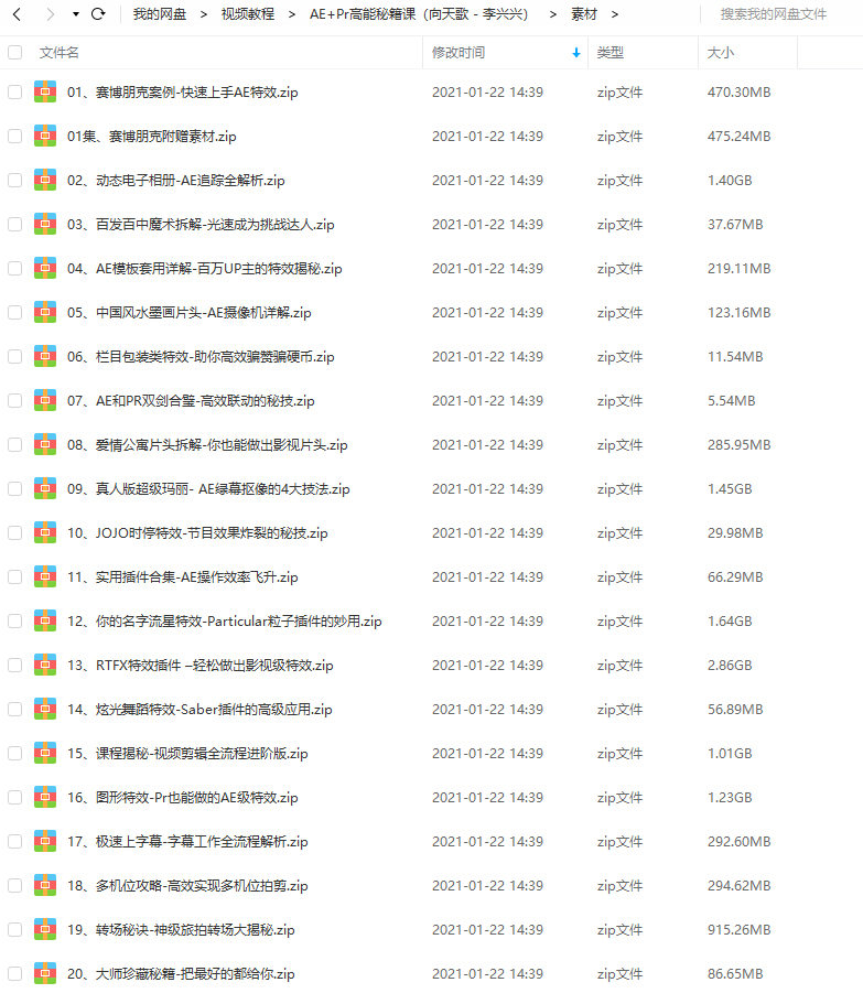 向天歌李兴兴AE+Pr高能秘籍课完整有素材插图8