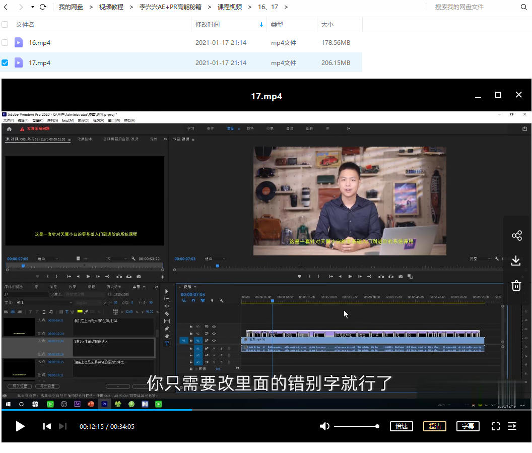 向天歌李兴兴AE+Pr高能秘籍课完整有素材插图9