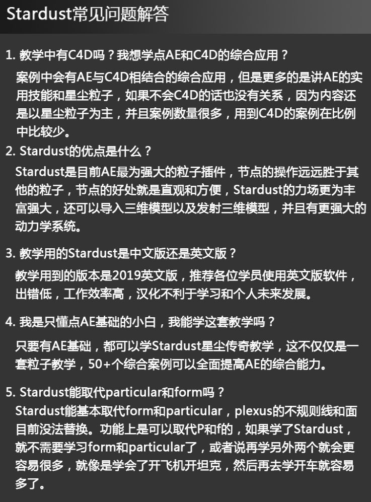 罡渡晨星AE-Stardust星尘粒子教程教学全套AE综合基础教程【全套完整不加密】插图1