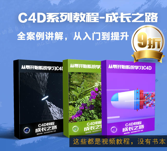 C4D成长之路案例教程从零开始到提升oc r 液体烟雾 MG动画自习室 高清画质插图