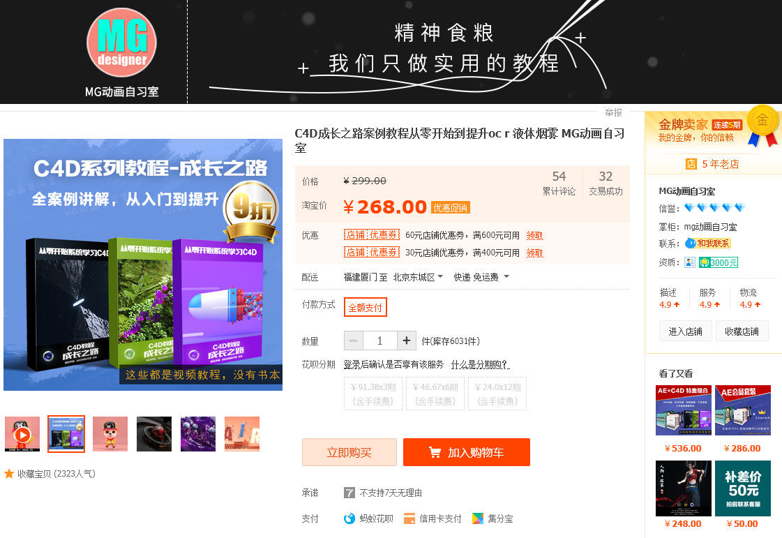 C4D成长之路案例教程从零开始到提升oc r 液体烟雾 MG动画自习室 高清画质插图1