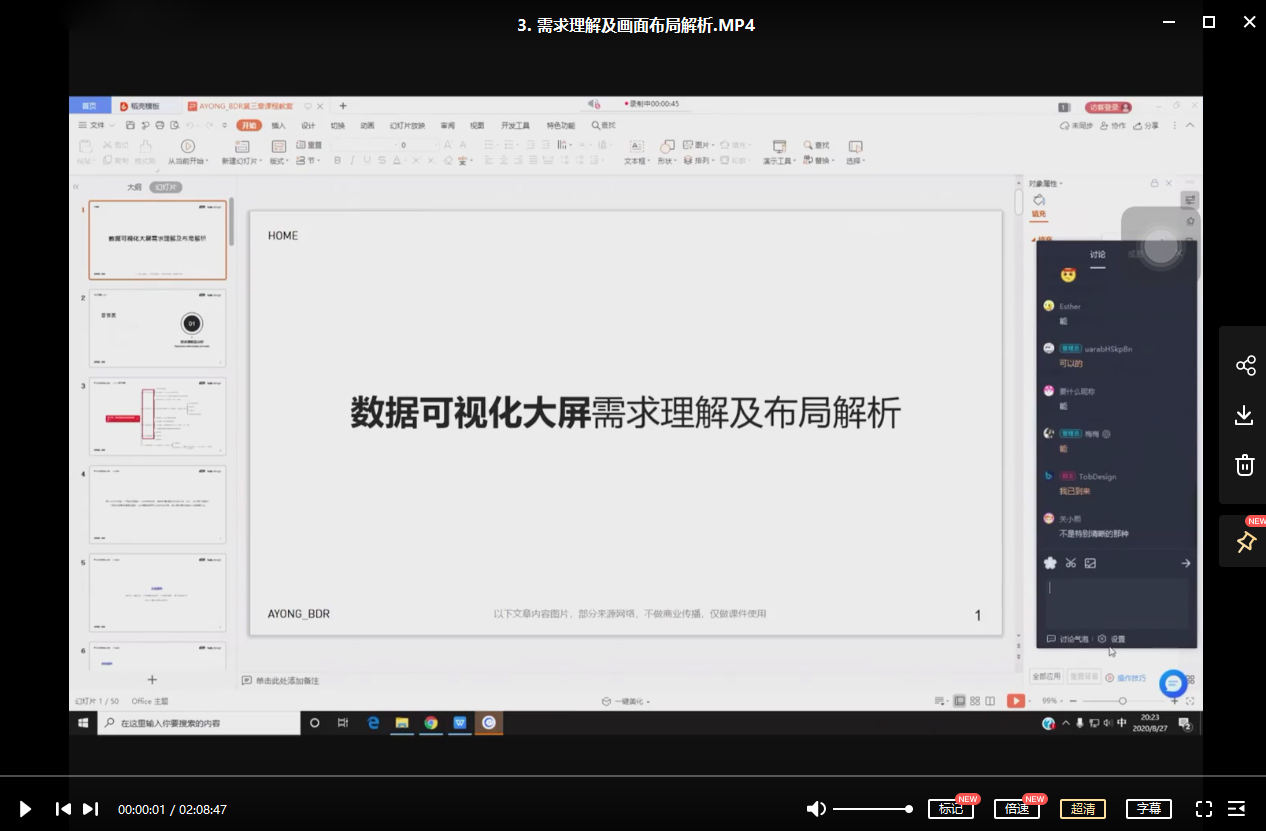 数据可视化大屏设计基础理论及视觉篇2020年9月【超清有素材】插图5