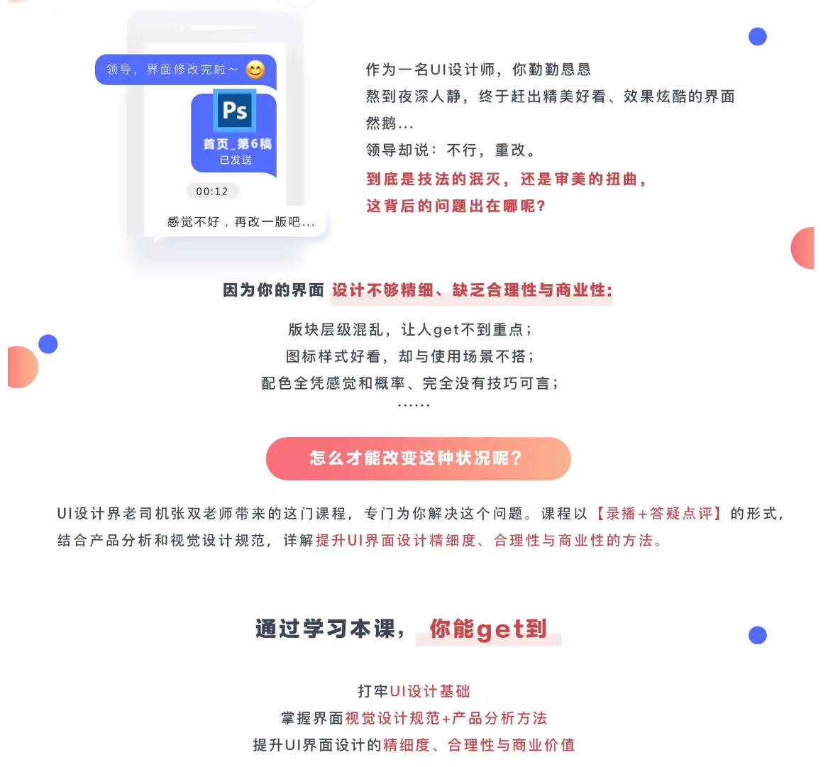 【张双】UI界面设计系统教程：组件、页面【超清有课件】插图1