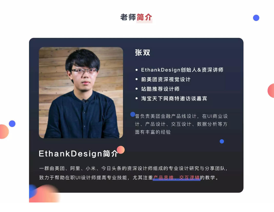 【张双】UI界面设计系统教程：组件、页面【超清有课件】插图2