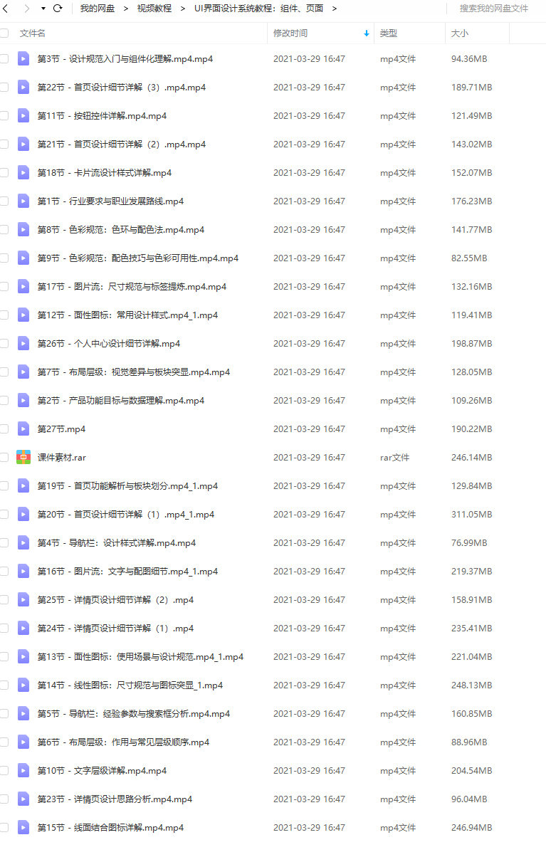 【张双】UI界面设计系统教程：组件、页面【超清有课件】插图3