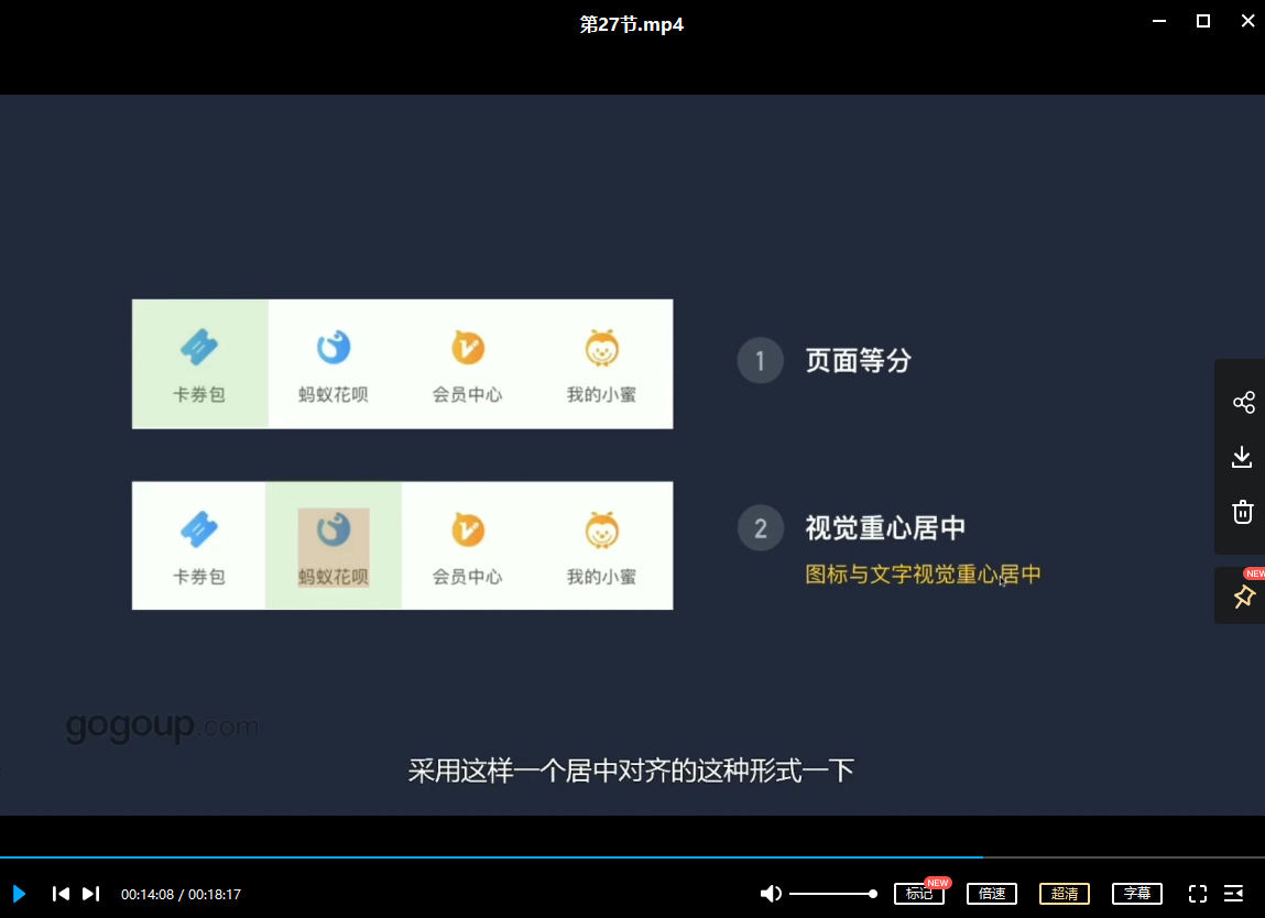 【张双】UI界面设计系统教程：组件、页面【超清有课件】插图4