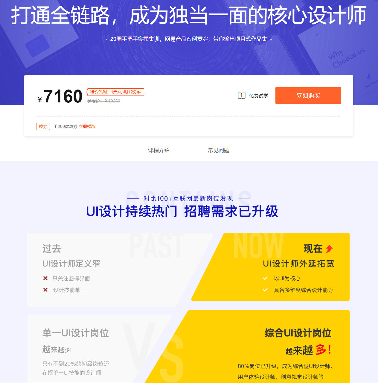 微专业UI设计师全链路实战班2020年【超清】插图