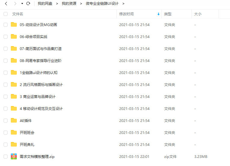 微专业UI设计师全链路实战班2020年【超清】插图5