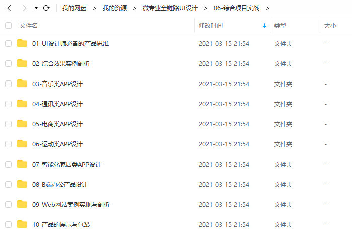 微专业UI设计师全链路实战班2020年【超清】插图6