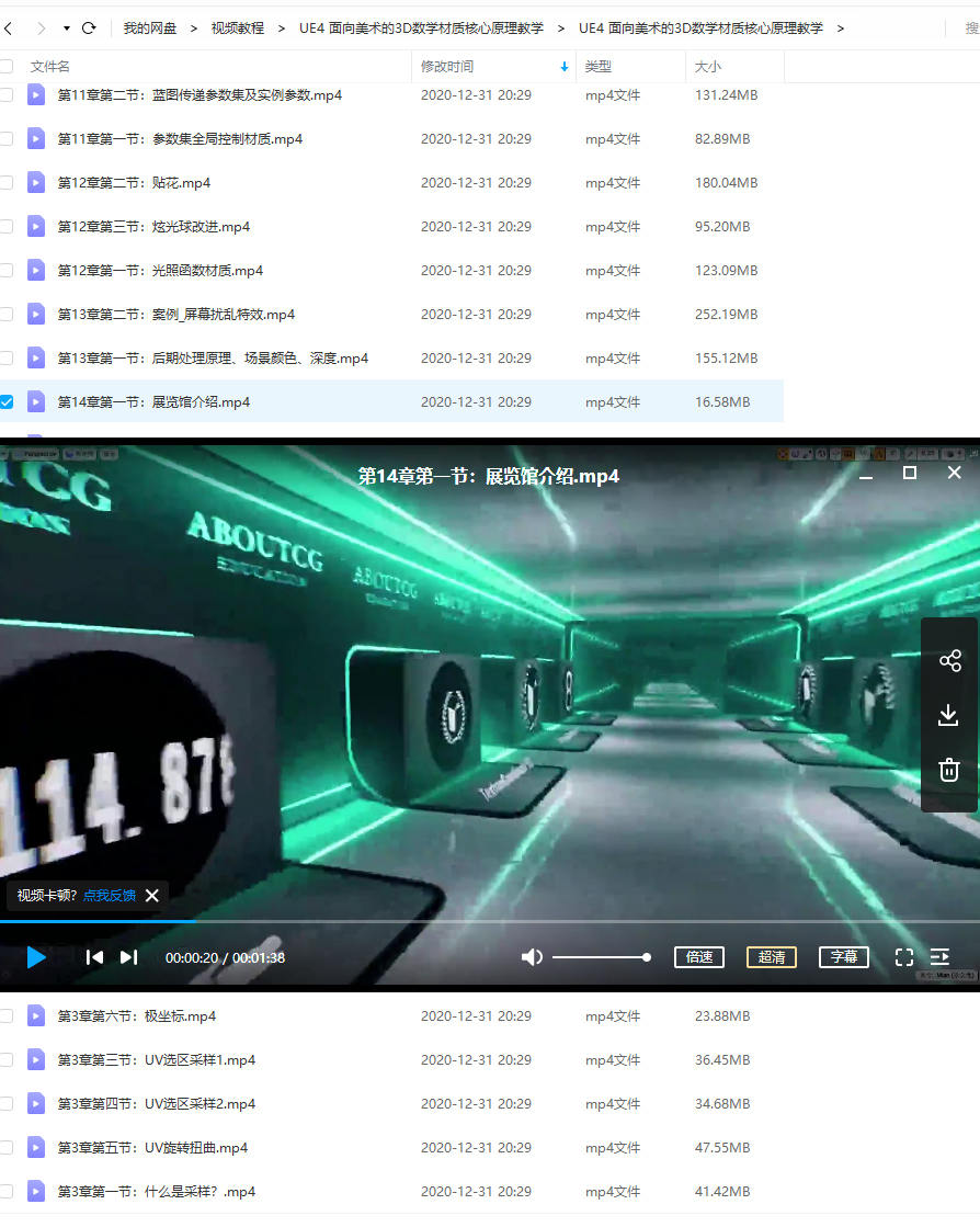 UE4 面向美术的3D数学材质核心原理教学（超清）插图3