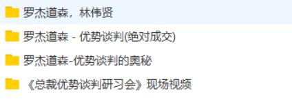 罗杰道森—世界第一谈判大师