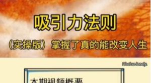 秘密系列吸引力法则