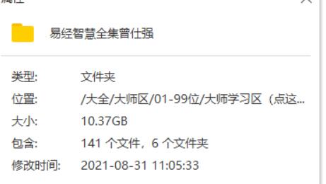 曾仕强《易经的智慧》144全集百度云下载