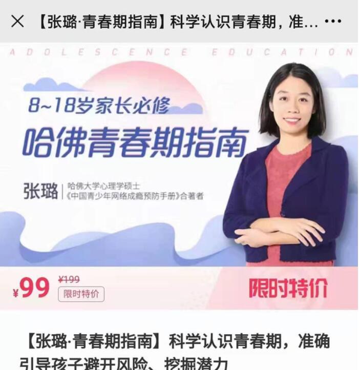 【张璐·青春期指南】科学认识青春期