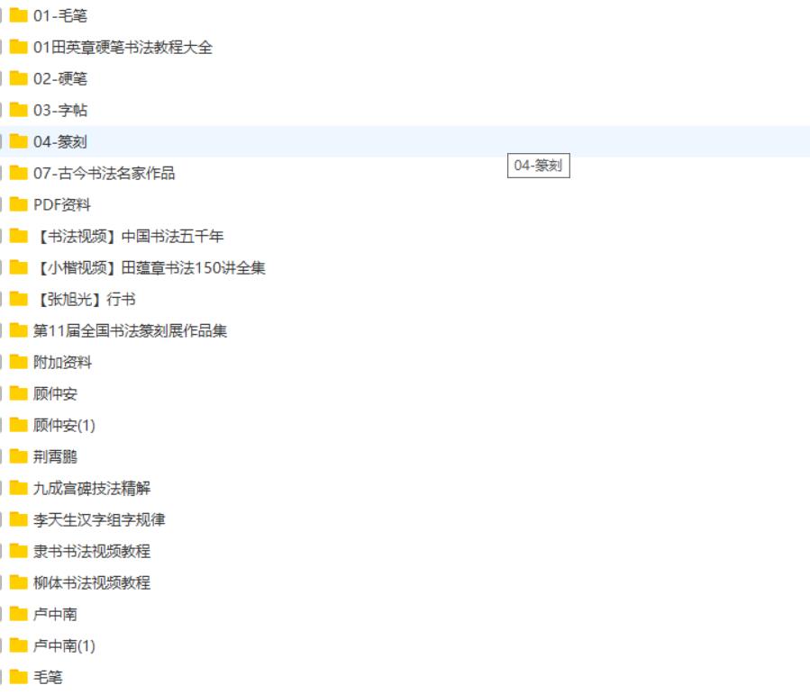 毛笔书法教程大全389.50GB