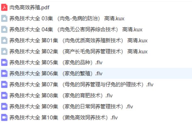 养兔子技术教程