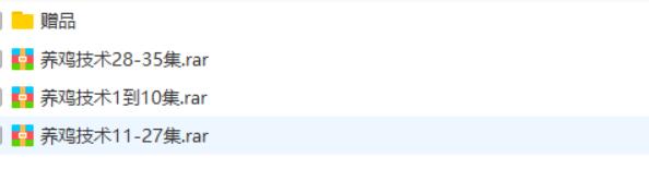 养鸡技术大全2.56GB