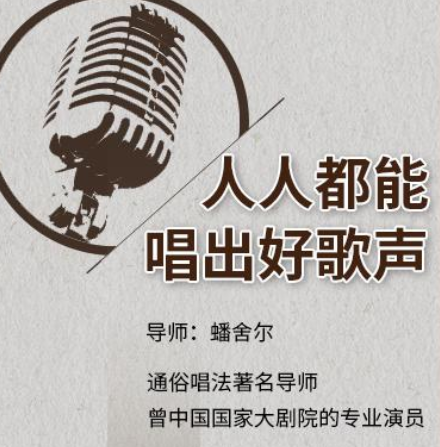 潘舍尔，谋生本领 人人都能唱出好歌声