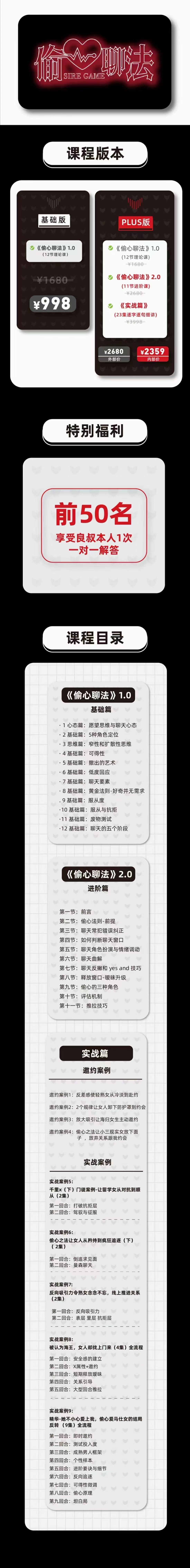 搭讪大师 良叔偷心聊法是plus