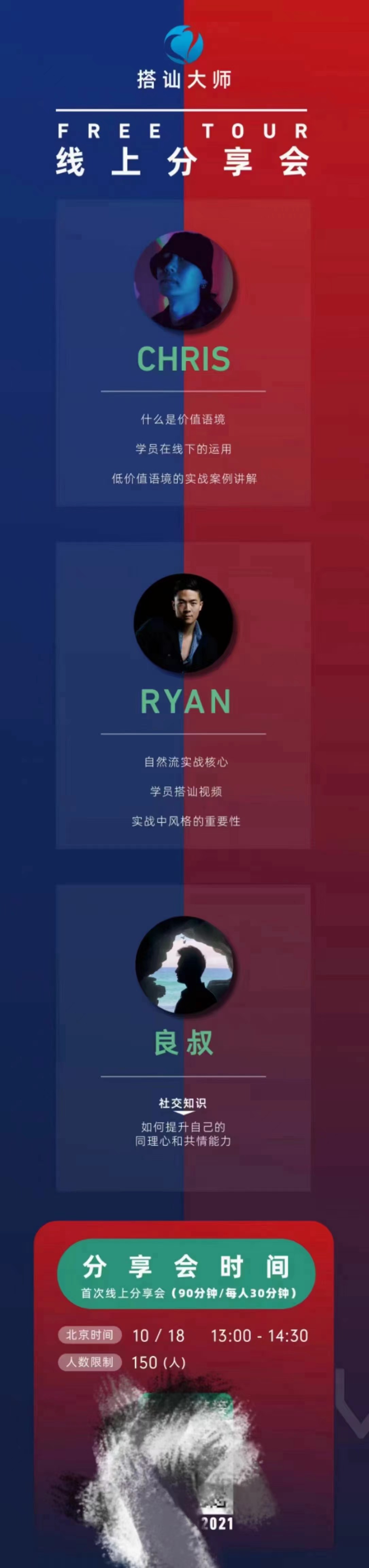 Chris柯李思《线上分享会》