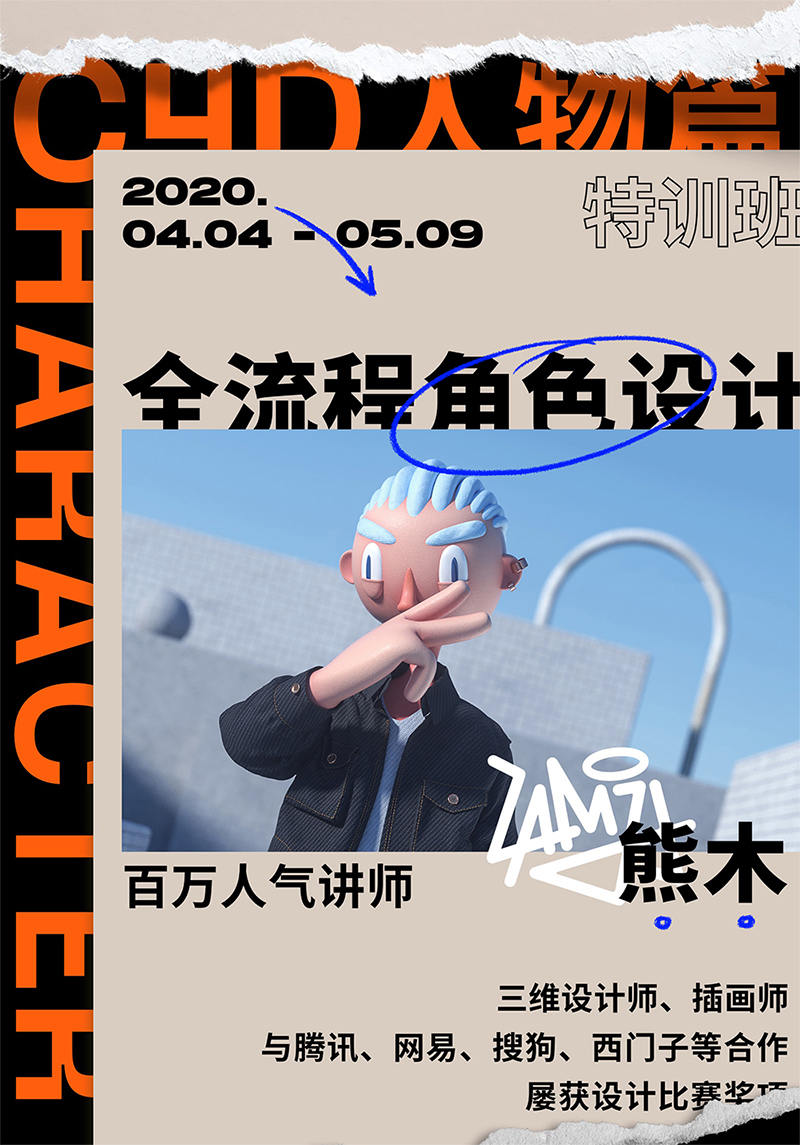 熊木c4d全流程IP角色绑定2020年教程插图1