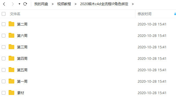 熊木c4d全流程IP角色绑定2020年教程插图3