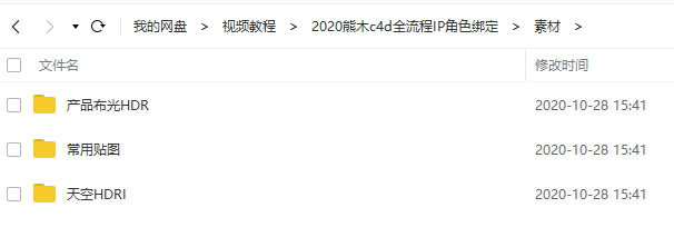 熊木c4d全流程IP角色绑定2020年教程插图4