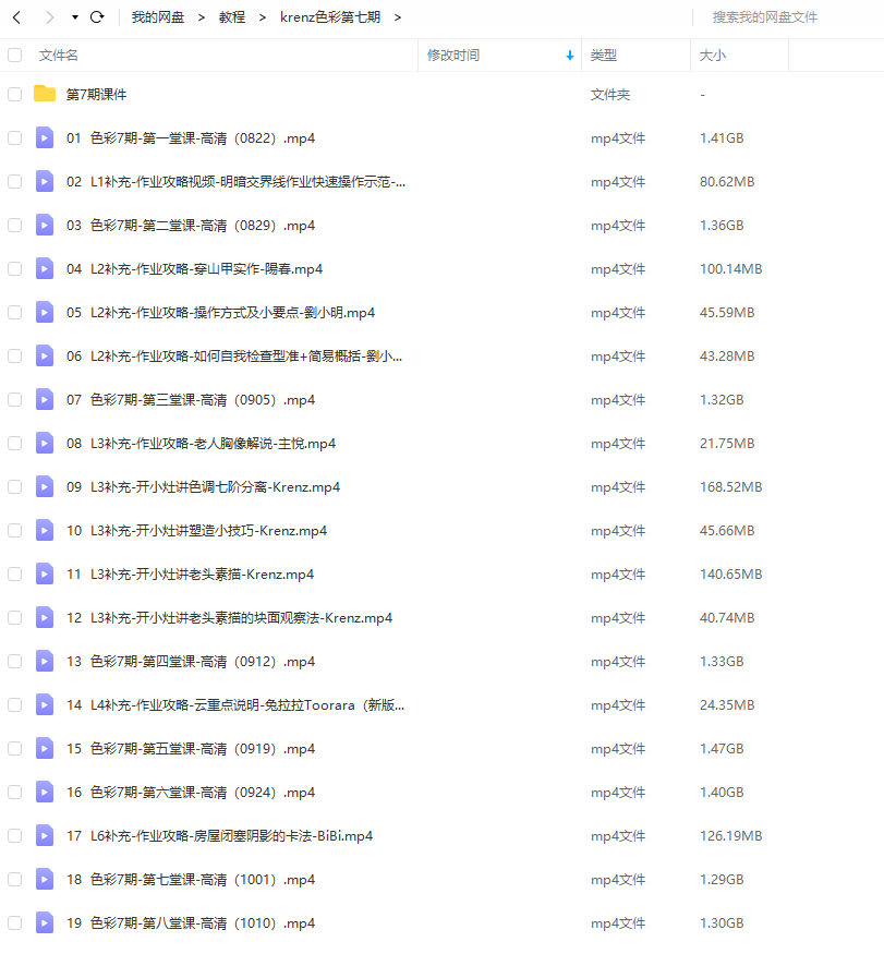 krenz色彩课第7期2020年10月结课【超清有笔刷课件】插图1