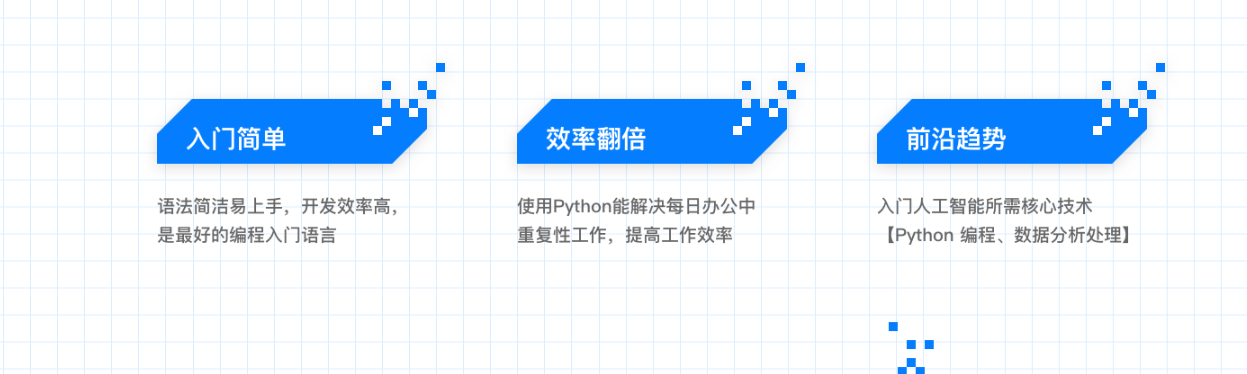 微专业-职场人必学的Python技能课