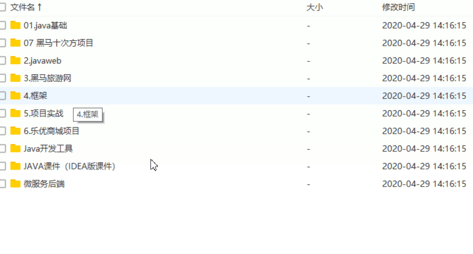 最新传智黑马前端，Java，Python, C++, IDEA全套课程资料大整合（基础+就业）