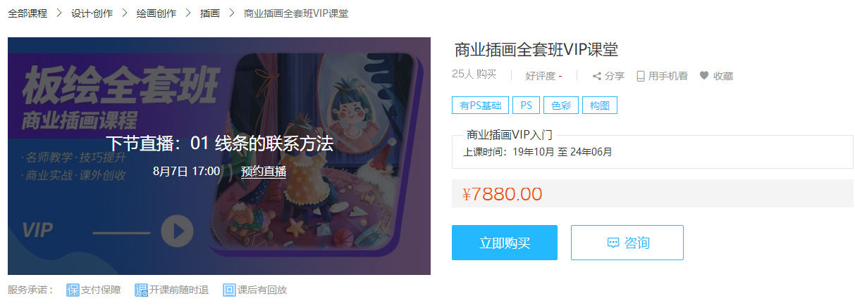 酥卷商业插画全套班VIP课堂插图