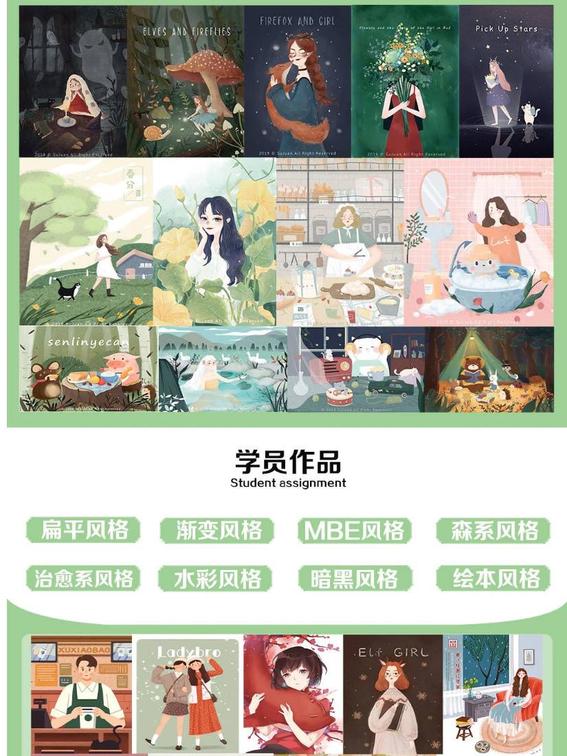 酥卷商业插画全套班VIP课堂插图2
