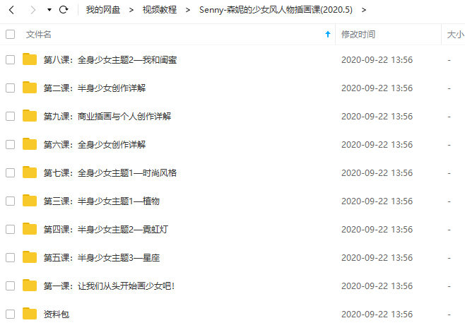 Senny森妮的少女风人物插画课插图1