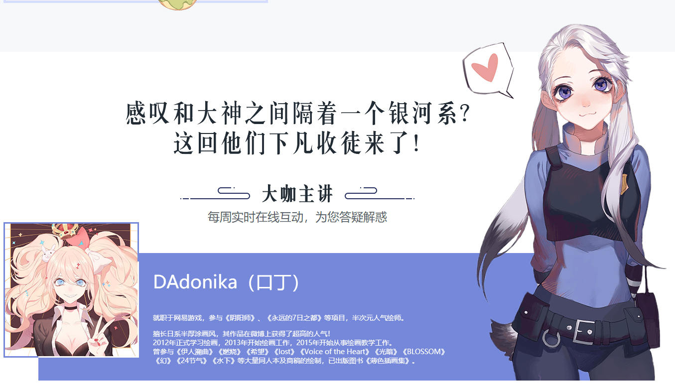 口丁 DAdonika日系插画网络班 第7期 2019(超清)插图1