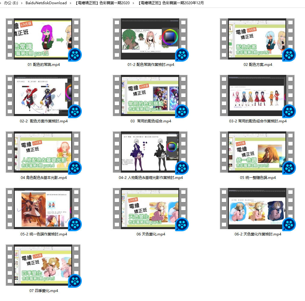 【电绘狂】色彩篇第一期2020年12月新课插图1