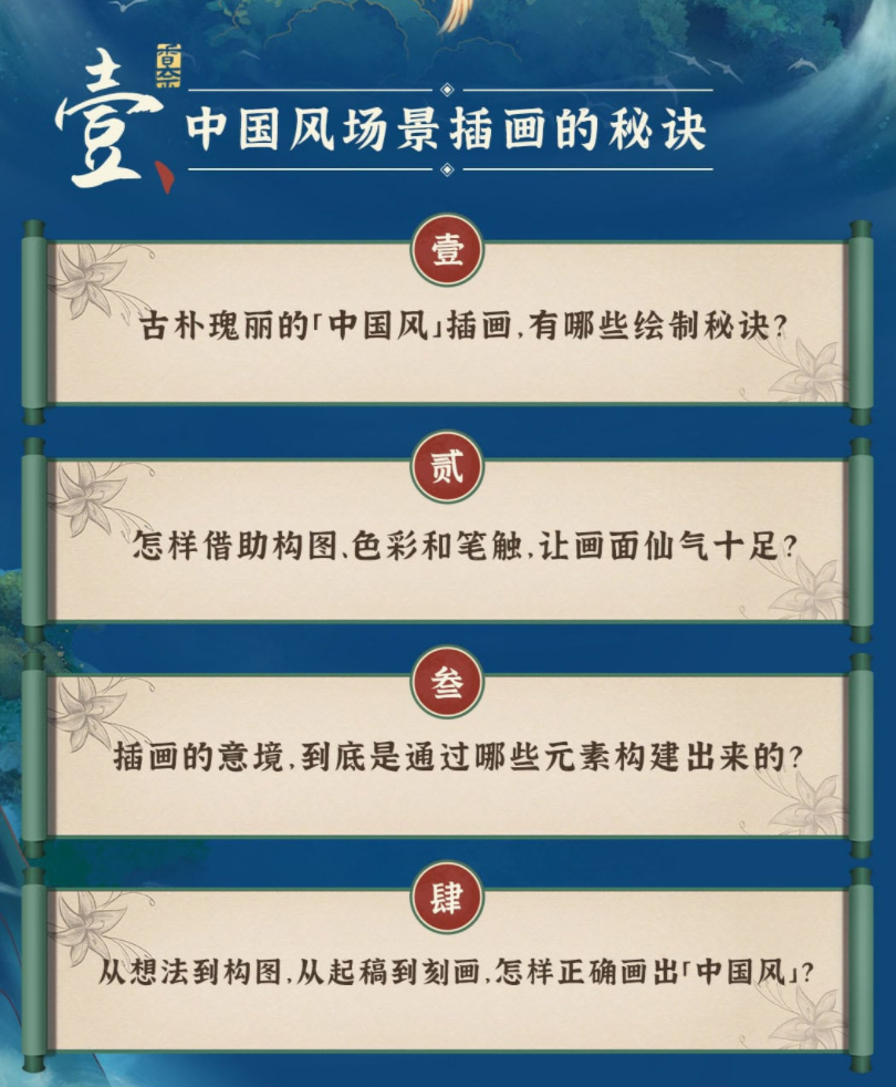 香奈 中国风场景商业插画课【2020年12月结课】插图