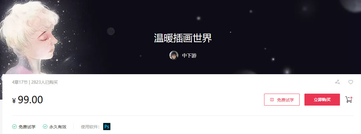 【中下游】带你用插画温暖世界【画质不错有笔刷】插图