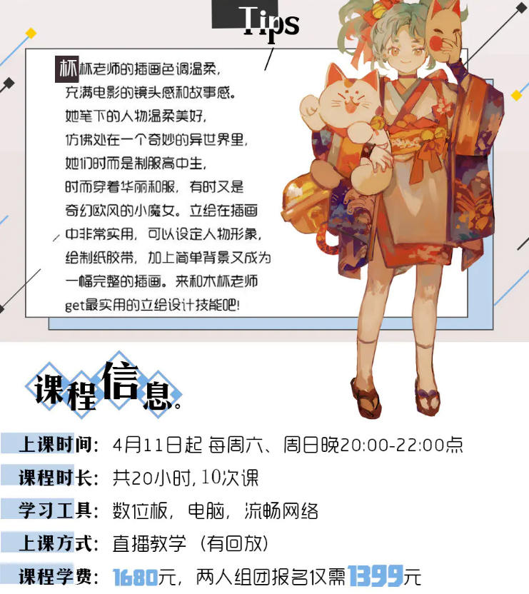 【莫那】杯杯日系厚涂色彩专题班2020年【超清】插图1