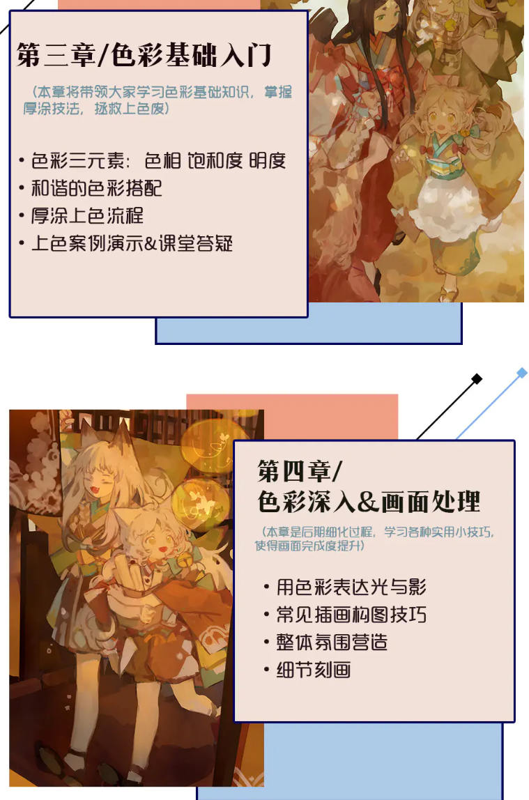 【莫那】杯杯日系厚涂色彩专题班2020年【超清】插图3