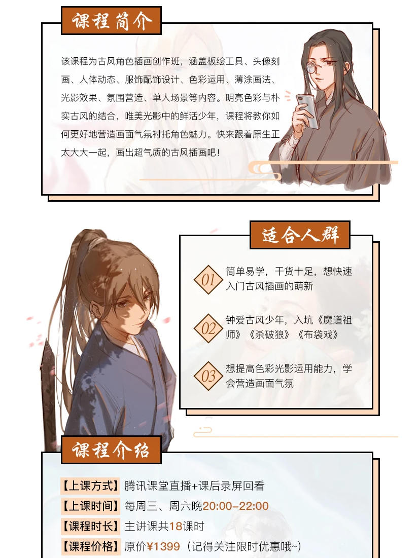 原生正太古风角色插画创作班2019插图1