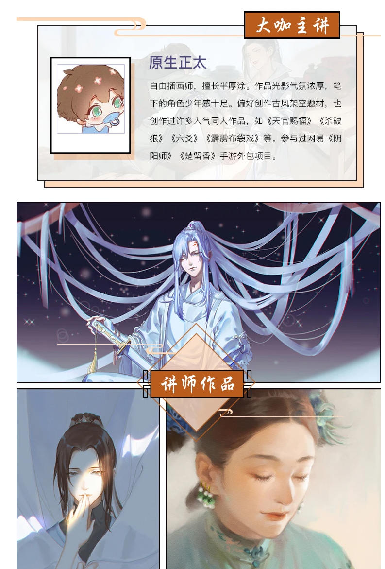 原生正太古风角色插画创作班2019插图2