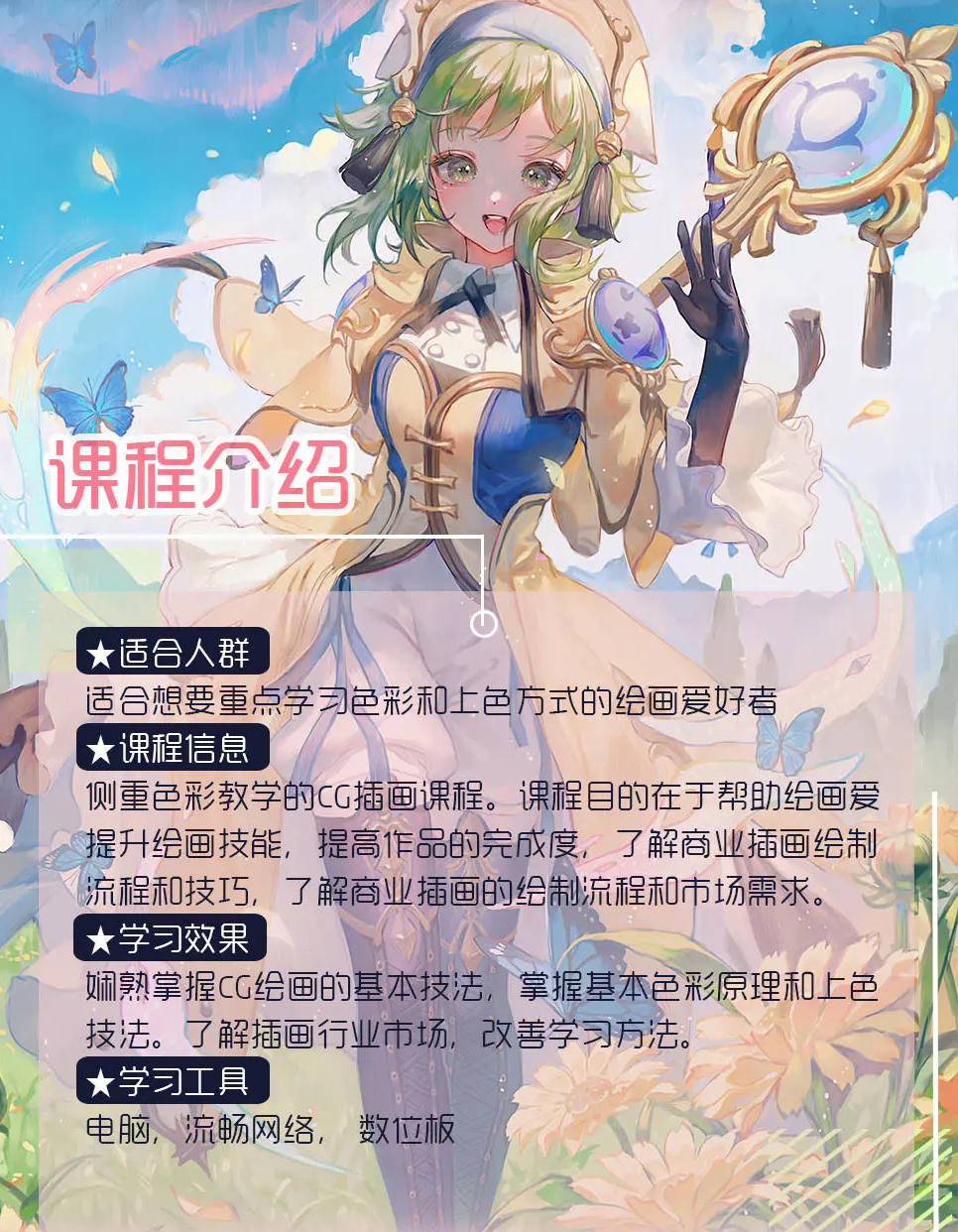 【莫那】抹茶色彩专题班第四期2019年8月25日插图1