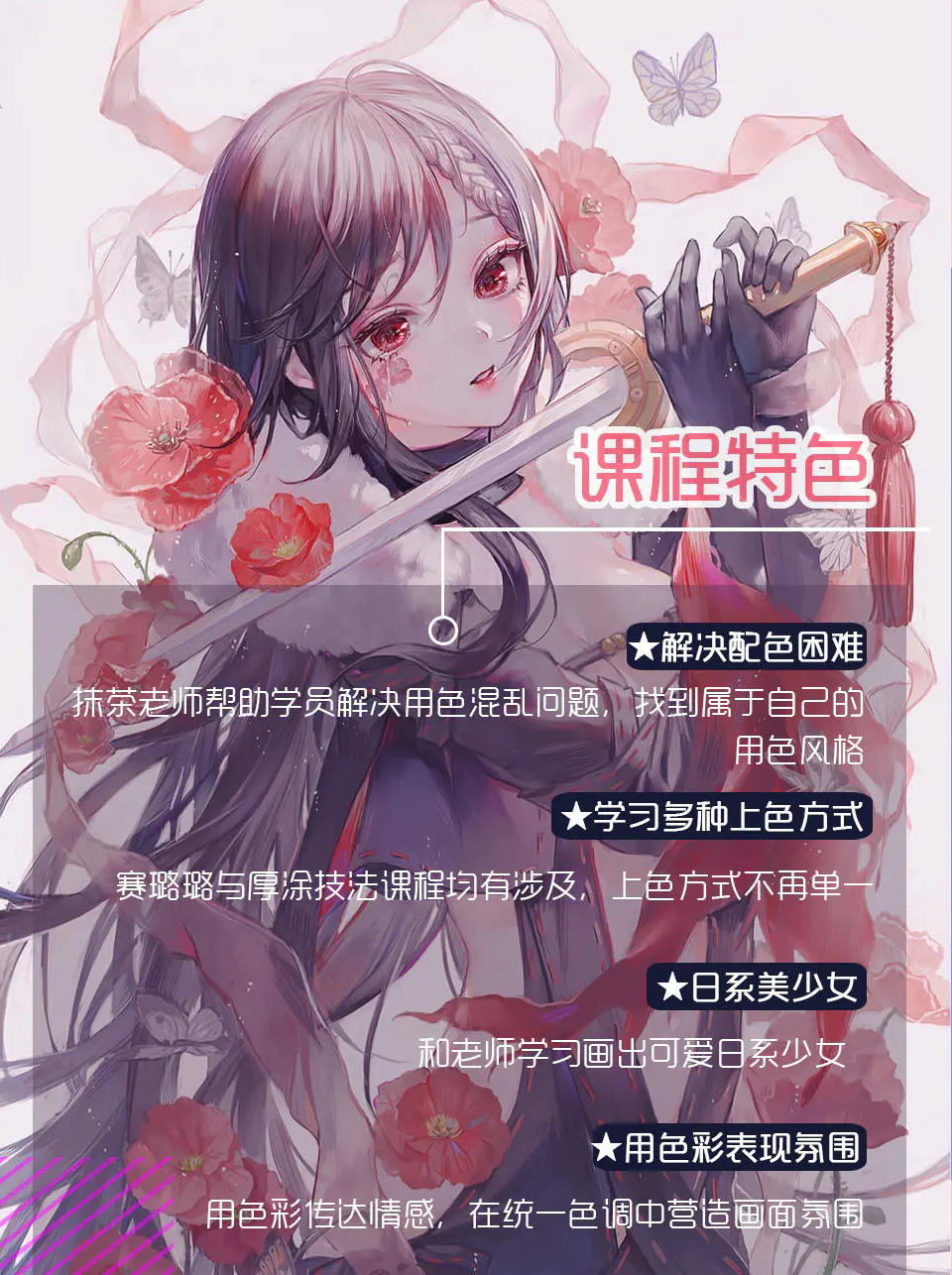 【莫那】抹茶色彩专题班第四期2019年8月25日插图2