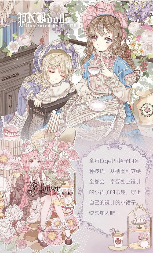 【月半狼叫】商业lolita立绘设计班2019年【超清】插图2