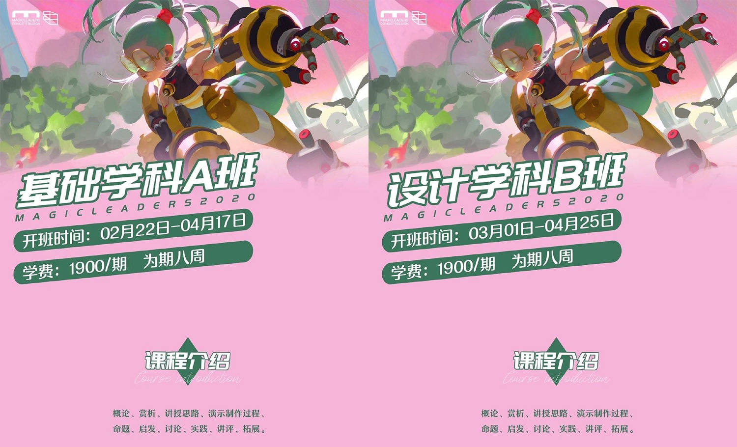 曼奇立德2020ab班完整版(超清有课件，新增大量助教改图的课)插图1