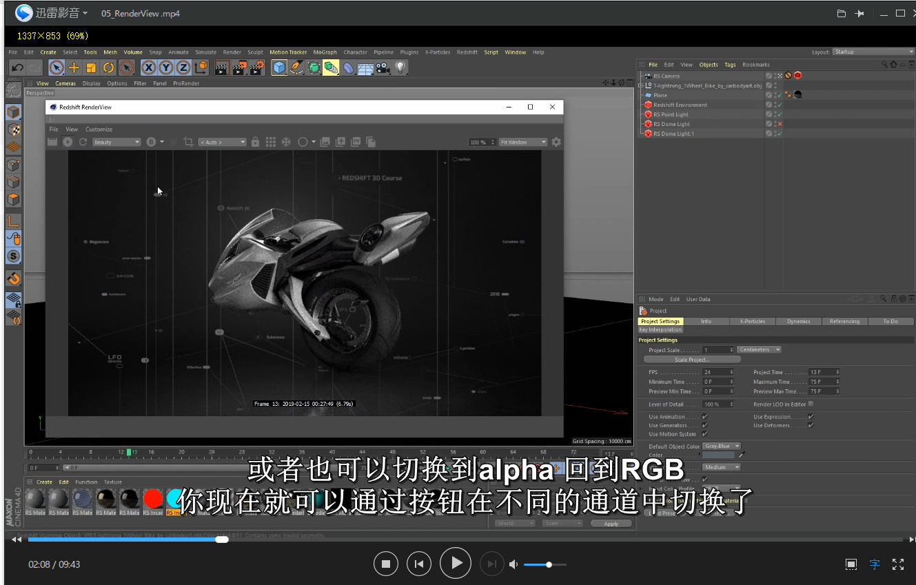 青之巅译制 LFO Design Redshift 3D（高清画质）插图7